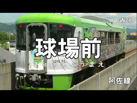 魔法少女まどか☆マギカＯＰで徳島から高知までの駅名を初音ミクが歌う