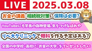 両学長 リベラルアーツ大学の配信のサムネイル画像