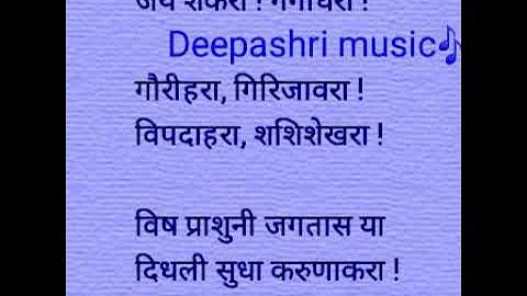 Jai Shankara Gangadhara# Karaoke🎤 by Deepak Dattatraya Kane# Deepashri music🎶