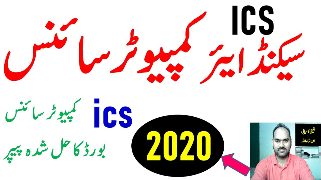 ICS Computer Science Guess Paper 2022 | 2nd Year Computer Science Solved Objective Paper 2020,