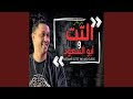 مزمار ابو السعود والتت 
