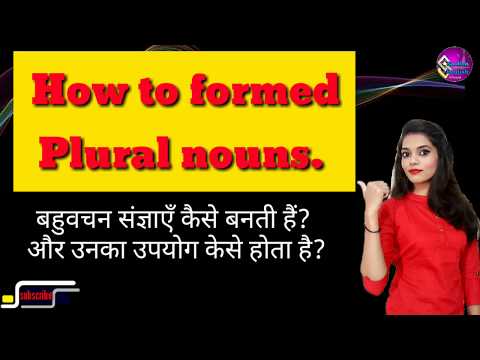 How to formed plural Nouns बहुवचन संज्ञाएँ कैसे बनती हैं?  और उनका उपयोग केसे होता है?