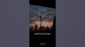 سوره الاخلاص تعادل ثلث القرآن الكريم