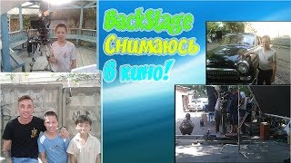Backstage 🎬 / Со съёмок фильма! Backstage 🎬 / Со съёмок фильма!