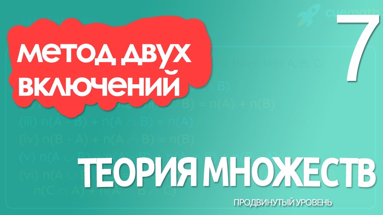 Включи 2 июня. Теория множеств для чайников книга.