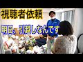 【超ピンチ】引越し出来ない（泣）部屋にゴミが散乱している！