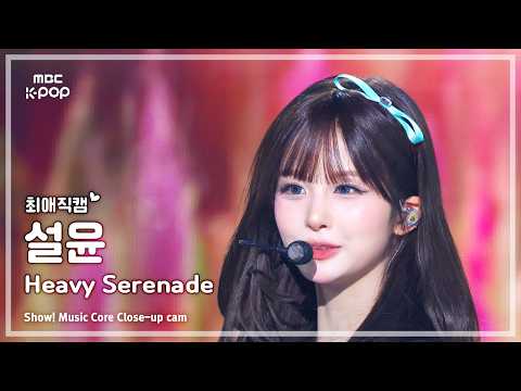 [#최애직캠] NMIXX SULLYOON (엔믹스 설윤) – Heavy Serenade | 쇼! 음악중심 | MBC260523