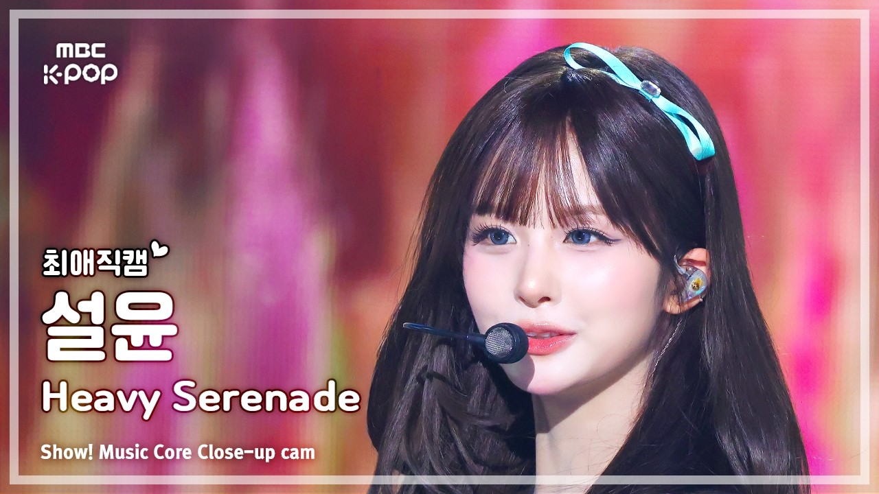 [#최애직캠] NMIXX SULLYOON (엔믹스 설윤) – Heavy Serenade | 쇼! 음악중심 | MBC260523のサムネイル