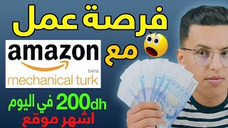 فرصة عمل 200 درهم  في اليوم /  الربح من موقع أمازون ميكانيكال تورك / Amazon Mechanical Turk screenshot 4
