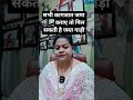 सभी कागजात जमा कराए तो मिल सकती है #shortsfeed #shorts#youtubeshorts