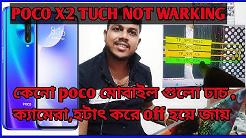 Poco X2 Touch Not Working After Update | अपडेट के बाद टच काम नहीं कर रहा है | Complete Solution