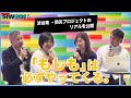 渋谷から考える「もしも」 | 能登の復興と未来の防災とは？