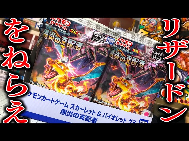 ポケモンカードゲーム スカーレット＆バイオレッド グミ 黒炎の支配者 2BOX！