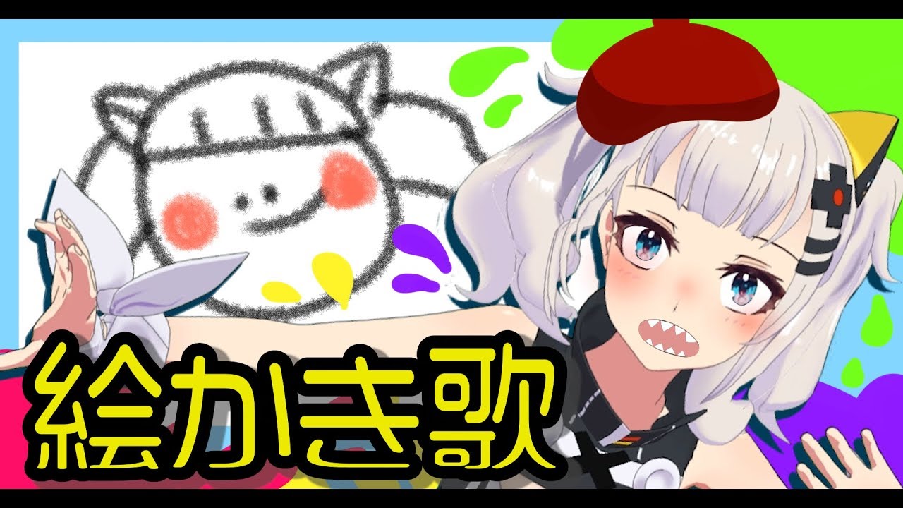 描いてみた 月ちゃんの楽しい絵かき歌 Youtube