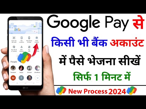 Google pay se bank account me paise kaise transfer kare 2023 | how to money transfer from google pay