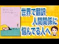 【7分で解説】死にたいけどトッポキは食べたい（ペク・セヒ / 著）