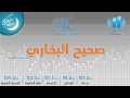 صحيح البخاري15