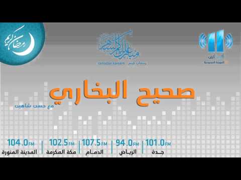 صحيح البخاري15