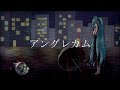 アングレカム / 初音ミク