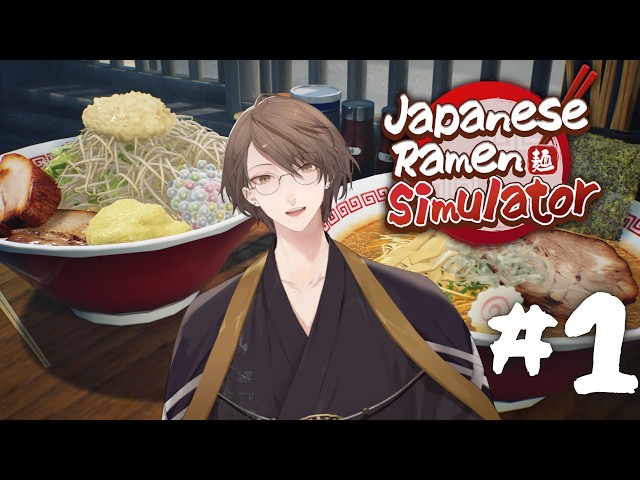 【Japanese Ramen Simulator】　麺の覇道を歩むもの　＃１【にじさんじ/加賀美ハヤト】