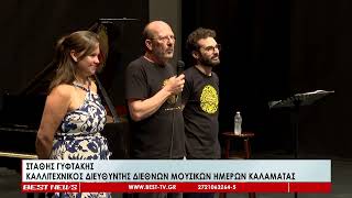 10 χρόνια Διεθνείς Μουσικές Ημέρες Καλαμάτας   Αυλαία με Δημήτρη Πλατανιά