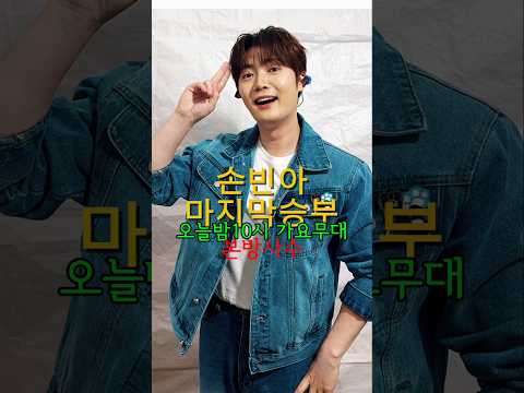 손빈아 마지막승부 본방사수?(260601 #가요무대 ) #손빈아 #손빈아tv #kbs #트로트 #트롯 #트롯가수 #미스터트롯3