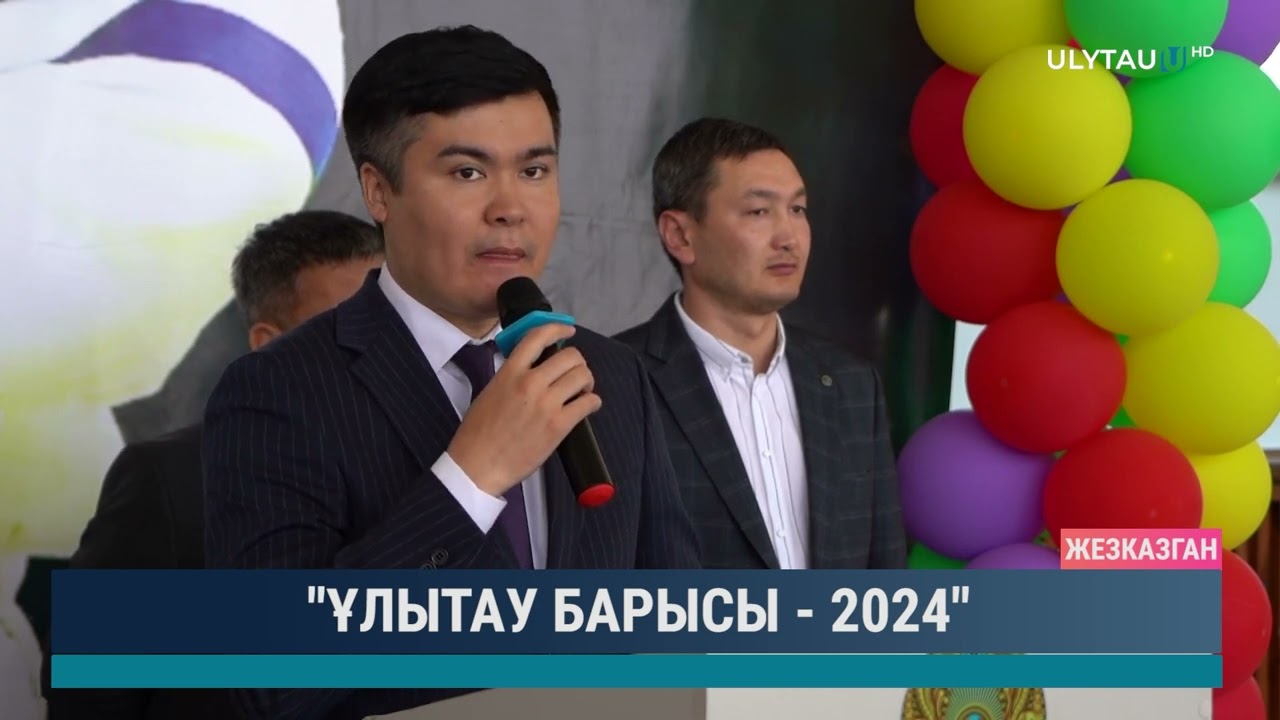 "Ұлытау барысы - 2024"