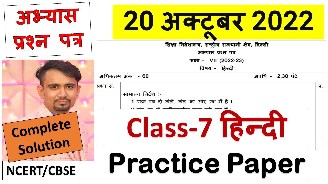 class 7th hindi paper 2022/23 ll practice paper class 7th hindi/hindi