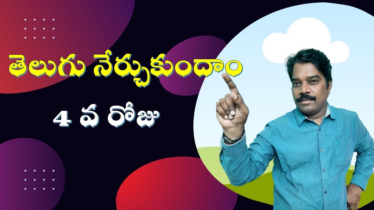 for beginners in telugu Images High Quality Grahic తెలుగు నేర్చుకుందాం 4 వ రోజుTelugu learning course day 4 |Learn Telugu ...