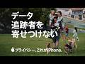 iPhoneのプライバシー:Safariならデータ追跡者からあなたを守れるように。