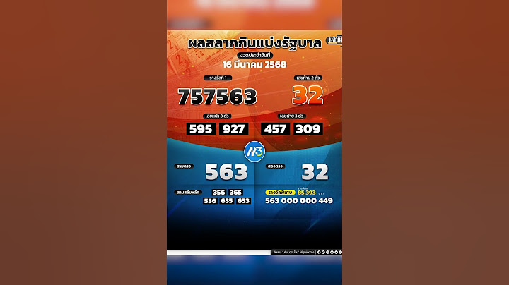 ตรวจรางวัลสลากกินแบ่งรัฐบาล งวดประจำวันที่ 16 มีนาคม 2568  : Matichon Online