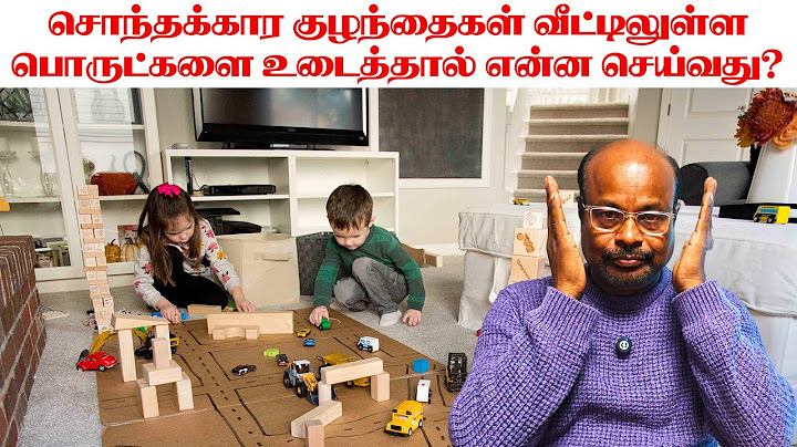 சொந்தக்கார குழந்தைகள் வீட்டிலுள்ள பொருட்களை உடைத்தால் என்ன செய்வது? Kids Misbehaving in Others Homes