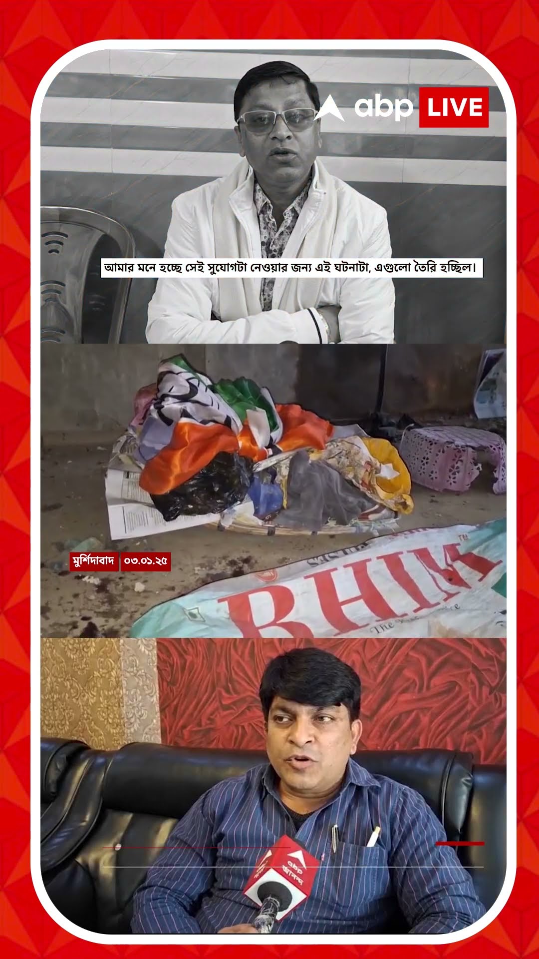 'আমি নিশ্চিত আমাকে মারার জন্যেই এই বোমা তৈরি হয়েছে', বললেন মুর্শিদাবাদের চেয়ারম্যান