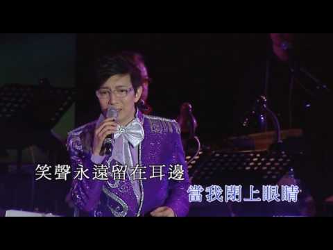 莫旭秋秋水伊人演唱會丨03. 明日天涯丨莫旭秋