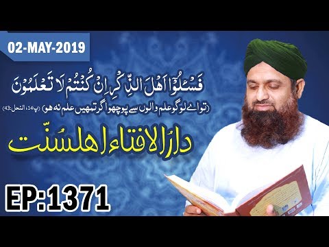 darul-ifta-ahl-e-sunnat-ep-1371-|-دارالافتاء-اہلسنت-|-sharia-law-|-02-may-2019