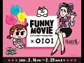 FUNNYMOVIE公式 スペシャルライブ配信