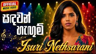 Sandawan Hangum | සඳවන් හැඟුම් 💖| Isuri Nethsarani |   | Sinhala Love Song 2026
