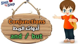 الفرق بين and & but فى المعنى و الاستخدام بالأمثلة || The difference between and & but #conjunctions