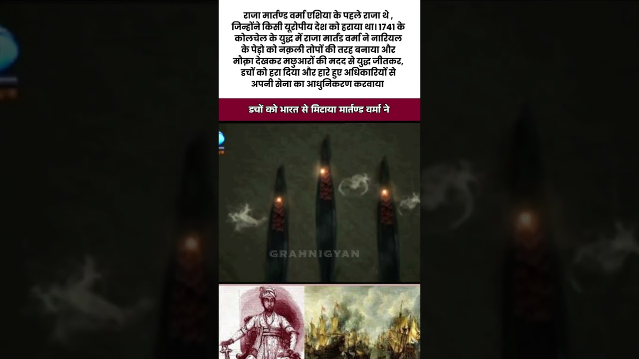 राजा मार्तण्ड वर्मा : जिन्होंने डचों को भारत से भगाया | 