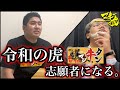 【令和の虎】 條社長！まがりDEマジ牛タン！