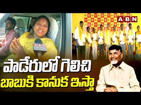 పాడేరులో గెలిచి బాబుకి కానుక ఇస్తా | TDP MLA Candidate Giddi Eswari F2F After Taking Bform | ABN - ABNTELUGUTV