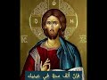 مزمور ٨٩ أي ها السي د Ayouha Sayidou Hanna Ghoussain مزمور ٨٩ أي ها السي د Ayouha Sayidou Hanna Ghoussain