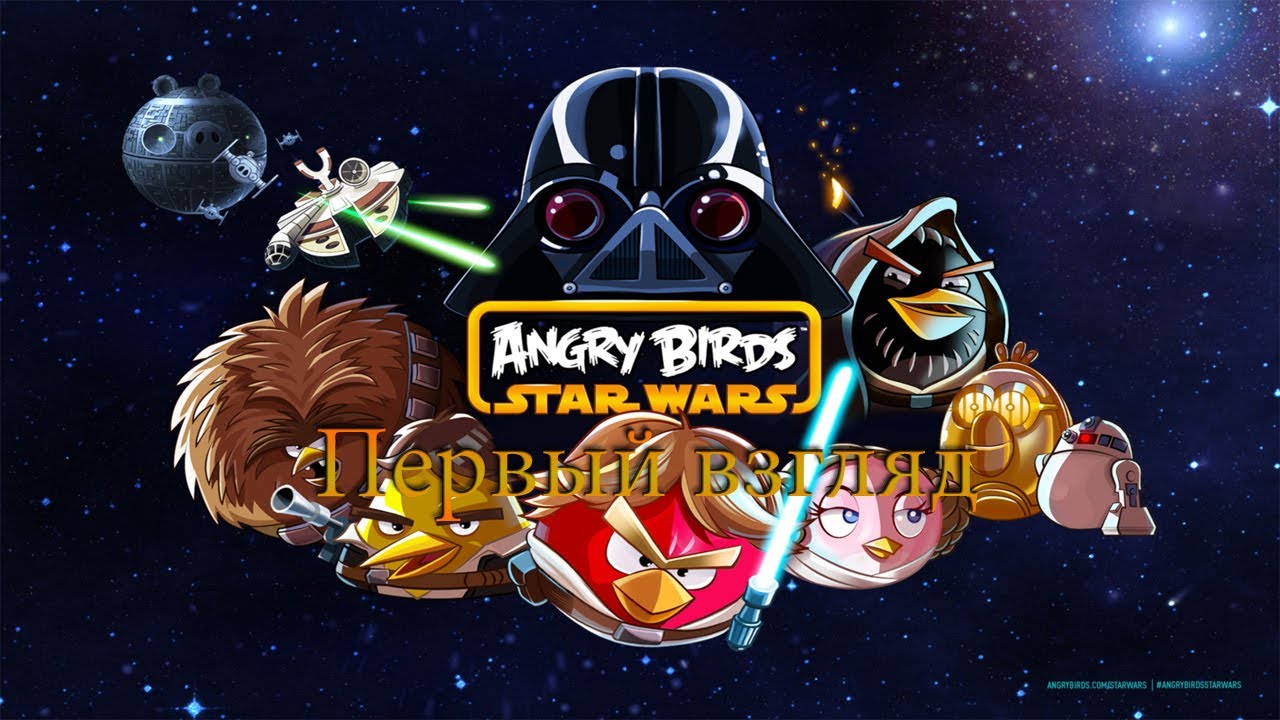 Angry Birds Star Wars прохождение - Серия 1 [Tatooine 1-30]