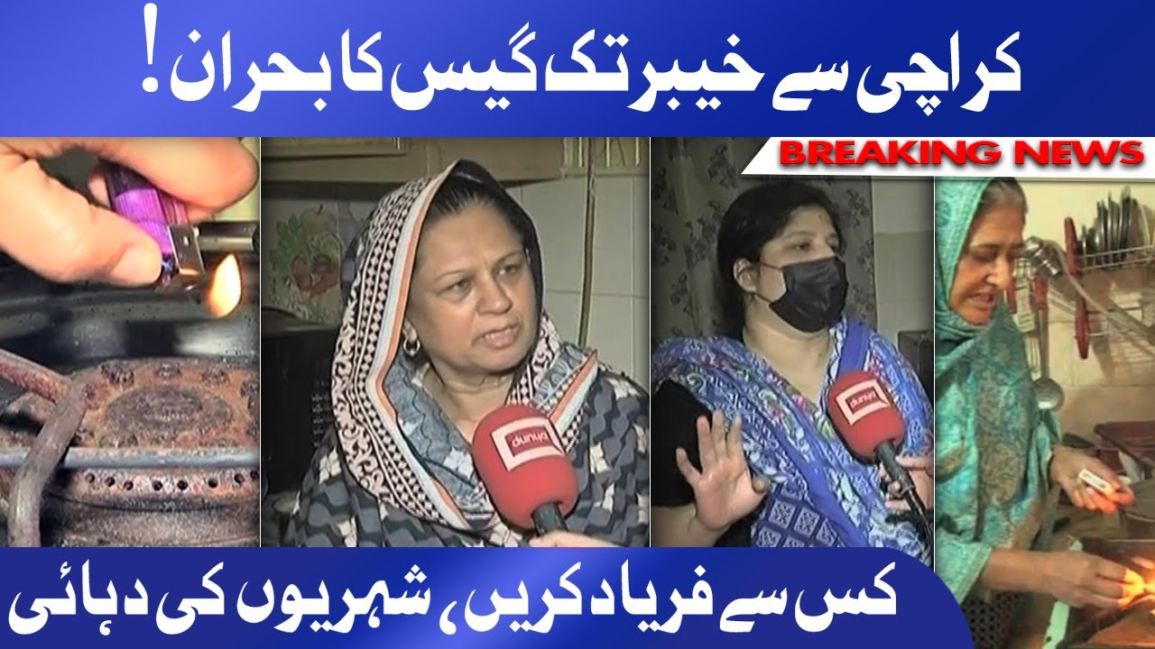 Intense Gas Load Shedding Gas Crises In Pakistan Dunya News YouTube