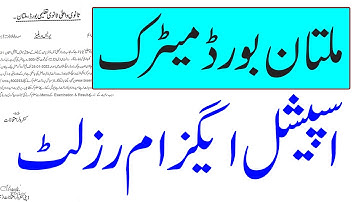 BISE Multan Board Matric Special Exams Result 2022 | How To Check Matric Result 2022 Multan Board