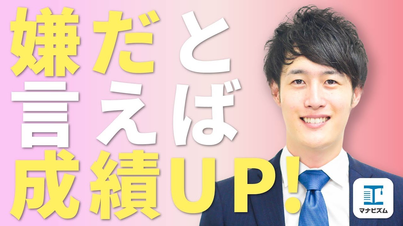 「嫌だ」という心の声を大事にすれば成績が上がる。〈マナビズム合格応援談〜八澤先生編〜〉