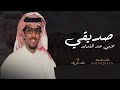 شيله صديقي محزمي عند الشدايد خالد ال بريك جديد 2026 حصريا