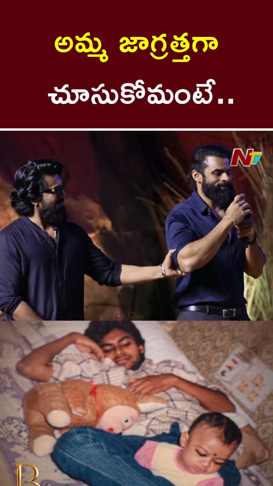 Sai Durga Tej About His Childhpod Pic With Pawan Kalyan | Ntv