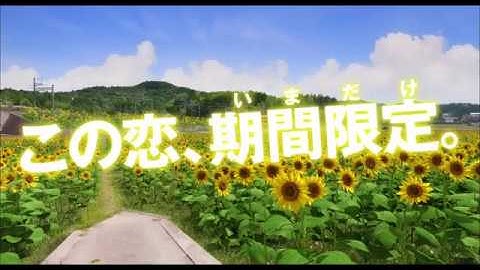 映画『青夏　きみに恋した30日』TVスポット（主題歌篇）