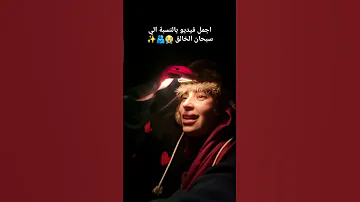 لحالي بالغابة و مروو جنبي ذئاب سبحان الخالق من جمال الصوت 